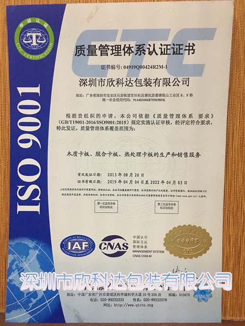 ISO9001質(zhì)量管理體系認證證書